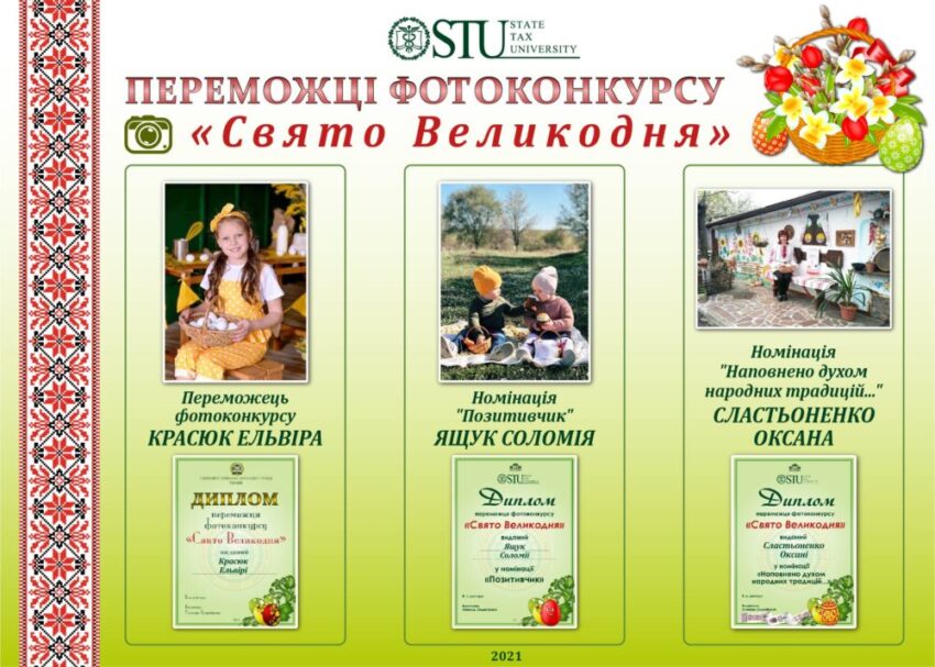 В УДФСУ нагородили переможців фотоконкурсу «Свято Великодня»