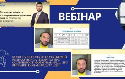 Здобувачі вищої освіти долучилися до вебінару, який провела бухгалтерська відеоплатформа 7eminar.com