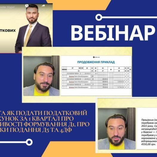 Здобувачі вищої освіти долучилися до вебінару, який провела бухгалтерська відеоплатформа 7eminar.com