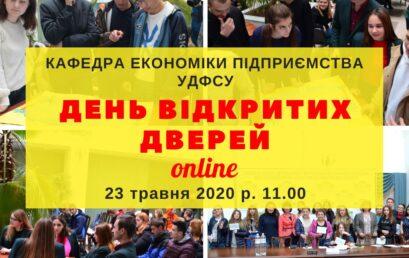 Презентація спеціальностей 051 «Економіка» та 076 «Підприємництво, торгівля та біржова діяльність» під час проведення дня відкритих дверей в УДФСУ