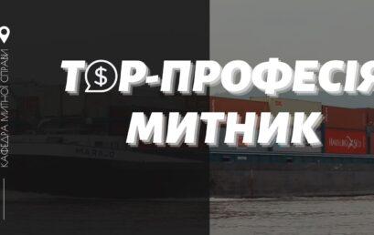 День відкритих дверей від ННІ економіки, оподаткування та митної справи