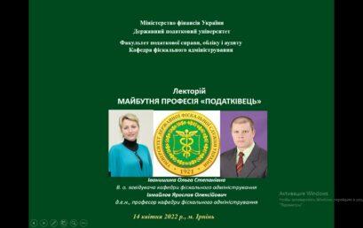 Кафедрою фіскального адміністрування ФПСОА 14 квітня 2022 року проведено лекторій «Обираю професію податківця»