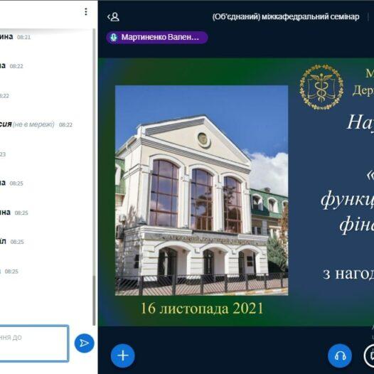 Науково-практичний семінар «Структурні та функціональні особливості фінансів місцевих органів влади» з нагоди 100-річчя заснування Університету