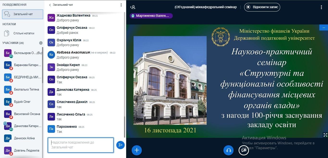 Науково-практичний семінар «Структурні та функціональні особливості фінансів місцевих органів влади» з нагоди 100-річчя заснування Університету