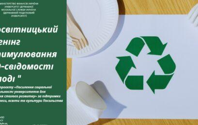 Відбувся тренінг з питань створення проєктів зі сталого розвитку «Розробка та реалізація проєктів зі сталого розвитку»