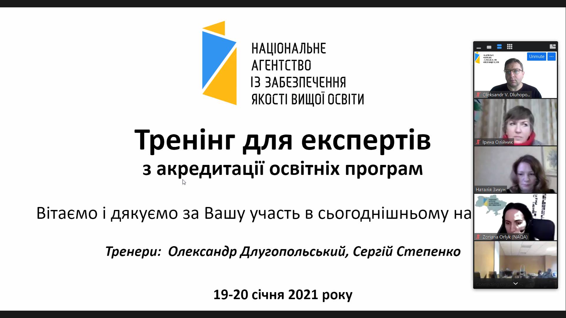 Участь у тренінгу від Національного агентства оцінювання якості освіти: працюємо над удосконаленням освітніх програм