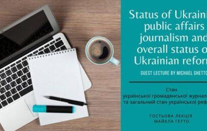 Міжнародний інтенсив:  гостьові лекції в ННІ гуманітарних наук і  покращення якості освітніх програм