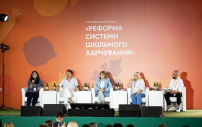 Представники Університету ДФС України відвідали регіональний форум «Реформа шкільного харчування»
