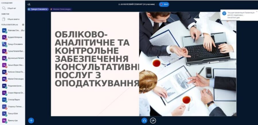 В УДФСУ провели науковий семінар «Бухгалтерський облік як інформаційне джерело контролю, аналізу, оподаткування та управління»