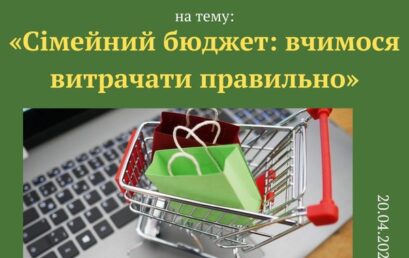 Проведено тренінг на тему «Сімейний бюджет: вчимося витрачати правильно»