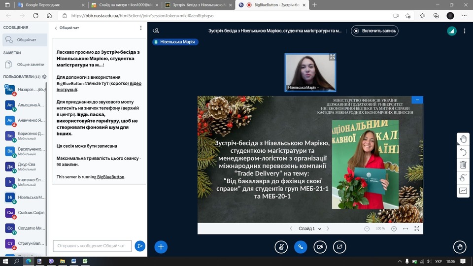 Зустріч-бесіда з Нізельською Марією, студенткою магістратури та менеджер-логістом з організації міжнародних перевезень компанії «Trade Delivery»  на тему: “Від бакалавра до фахівця своєї справи”