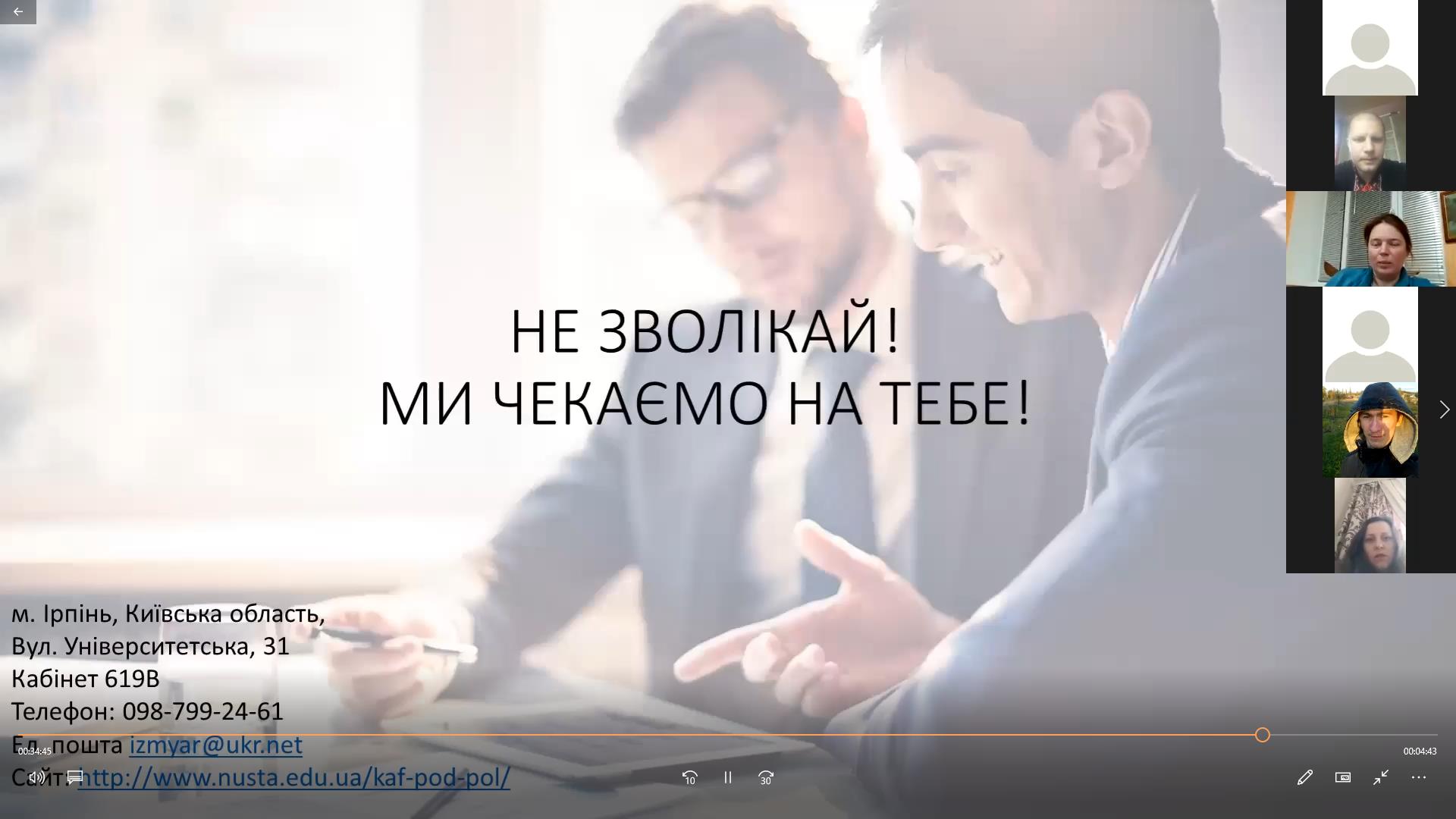 Кафедрою податкової політики УДФСУ проведено день відкритих дверей 23 травня  2020 року в дистанційному форматі (он-лайн)