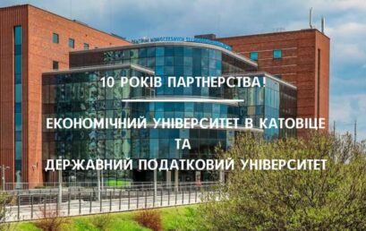 Державний податковий університет та Економічний університет в Катовіце продовжують співпрацю