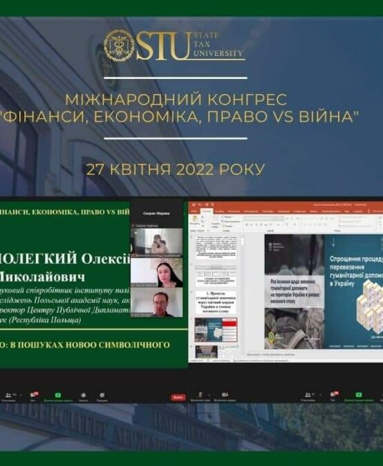 У Податковому відбувся Міжнародний конгрес «ФІНАНСИ, ЕКОНОМІКА, ПРАВО vs ВІЙНА»