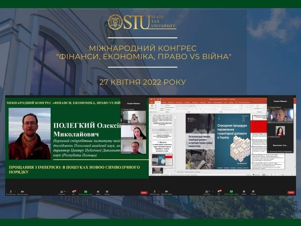 У Податковому відбувся Міжнародний конгрес «ФІНАНСИ, ЕКОНОМІКА, ПРАВО vs ВІЙНА»