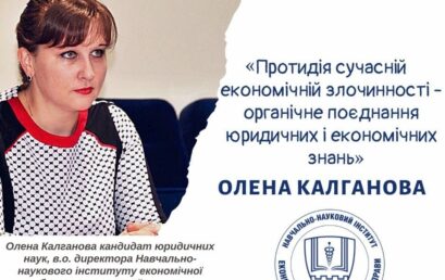 Призначено в.о. директора ННІ економічної безпеки та митної справи