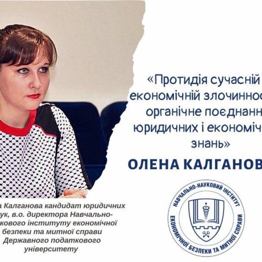 Призначено в.о. директора ННІ економічної безпеки та митної справи