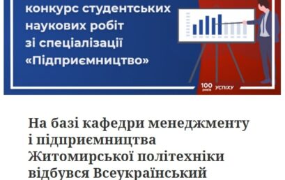 Вітаємо переможницю II туру Всеукраїнського конкурсу студентських наукових робіт із спеціалізації «Підприємництво» серед студентів закладів вищої освіти III-IV рівнів акредитації