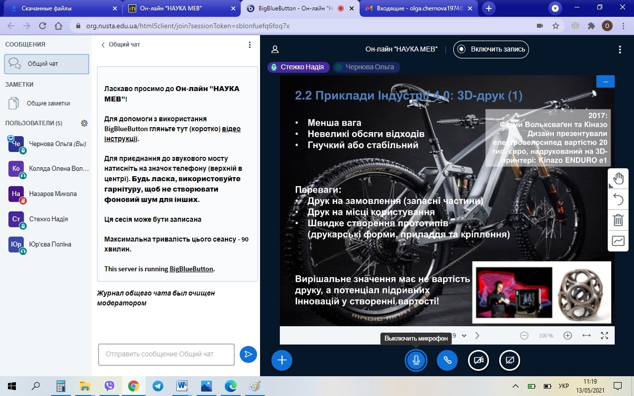 Науковий семінар кафедри міжнародної економіки  «ІV промислова революція та її вплив на світове господарство»