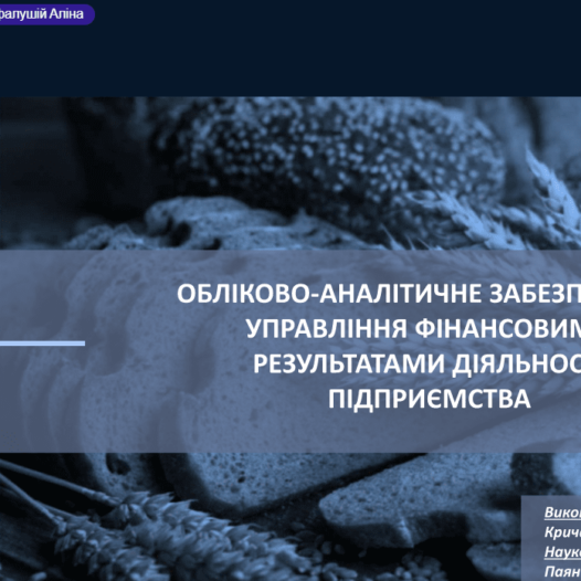 Відбувся успішний захист випускних кваліфікаційних робіт зі спеціальності «Облік і оподаткування»