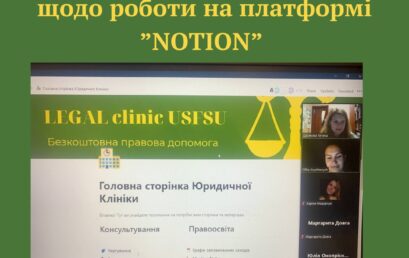 Відбулася робоча зустріч щодо роботи на платформі «NOTION»