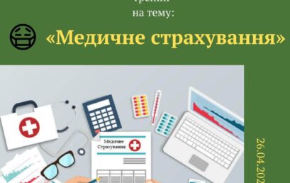 Відбувся тренінг на тему “Медичне страхування”