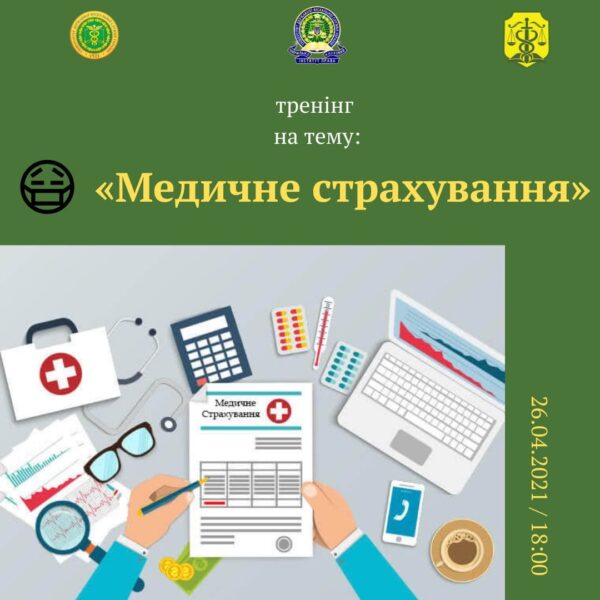 Відбувся тренінг на тему “Медичне страхування”