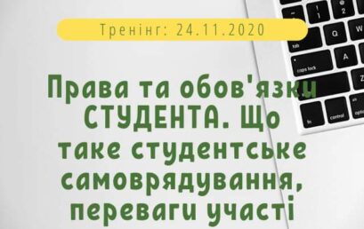 Права СТУДЕНТА.Повноваження СТУДРЕКТОРА