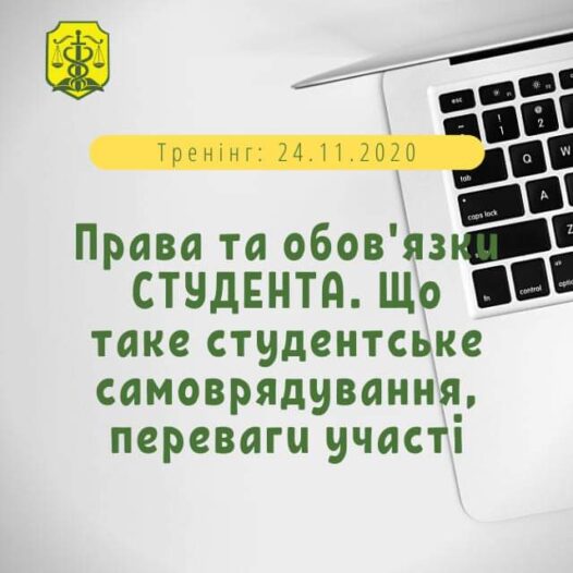 Права СТУДЕНТА.Повноваження СТУДРЕКТОРА