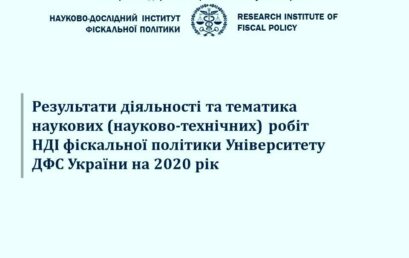 Керівництво УДФСУ взяло участь у засіданні Наукової ради Мінфіну