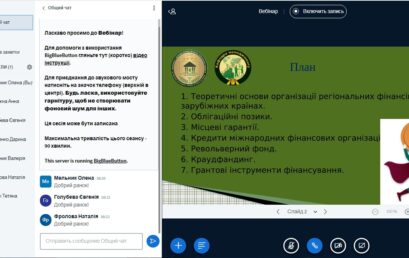 Відкрита лекція на тему :«Основи організації регіональних фінансів у зарубіжних країнах»