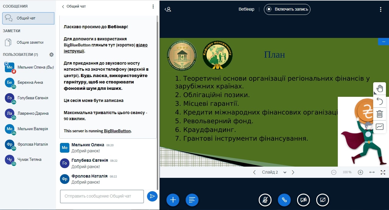 Відкрита лекція на тему :«Основи організації регіональних фінансів у зарубіжних країнах»