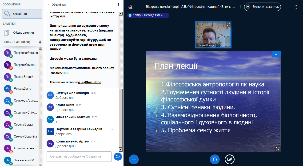 Відкрита лекція в.о. завідувача кафедри філософії та політології, доктора політичних наук Леоніда Чупрія