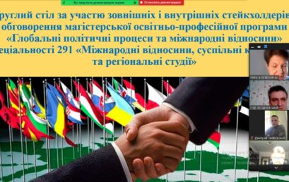 У ДПУ відбувся круглий стіл, у дистанційному форматі, з питань якості освітньо-професійної прогрмами «Глобальні політичні процеси та міжнародні відносини»