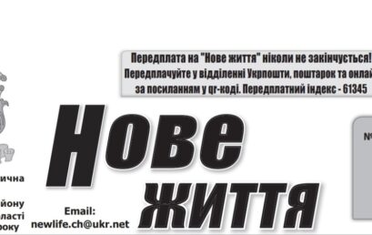 Відкриваємо для себе світ регіональної преси