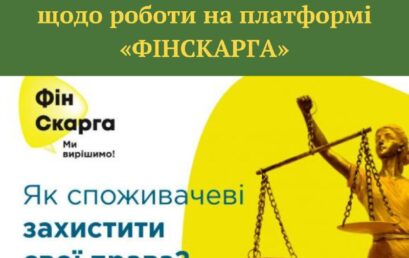 Відбулося перше заняття щодо роботи на платформі «ФІНСКАРГА»