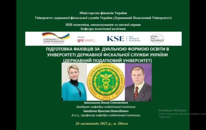 Національний семінар з розвитку дуальноі освіти