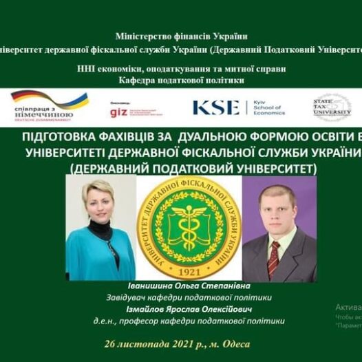 Національний семінар з розвитку дуальноі освіти