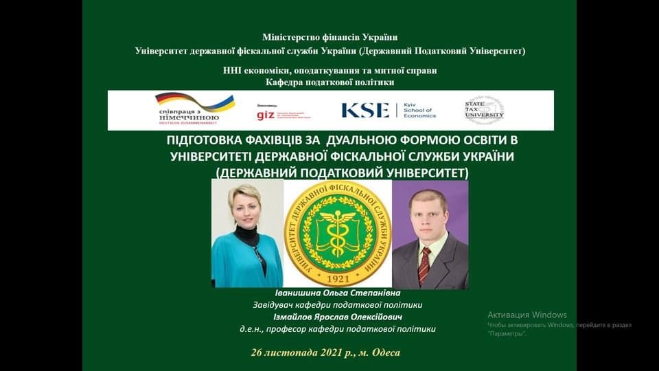 Національний семінар з розвитку дуальноі освіти