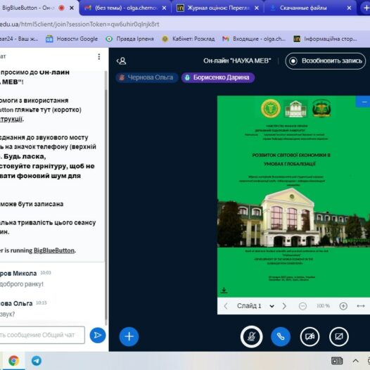 Всеуніверситетська науково-практична конференція  студентського наукового клубу “Міжнародник” на тему: “Розвиток світової економіки в умовах глобалізації”