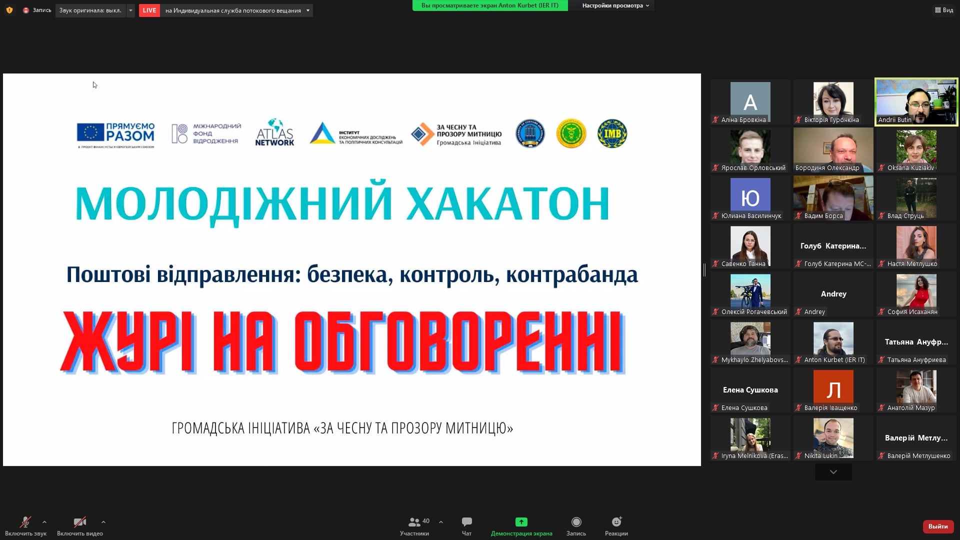 Проведено конкурс проектів «Молодіжний хакатон» на тему «Поштові відправлення: безпека, контроль, контрабанда»