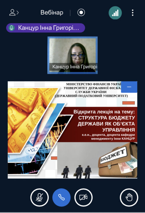 Відбулась відкрита лекція на тему:  «Структура бюджету держави як об’єкта управління»