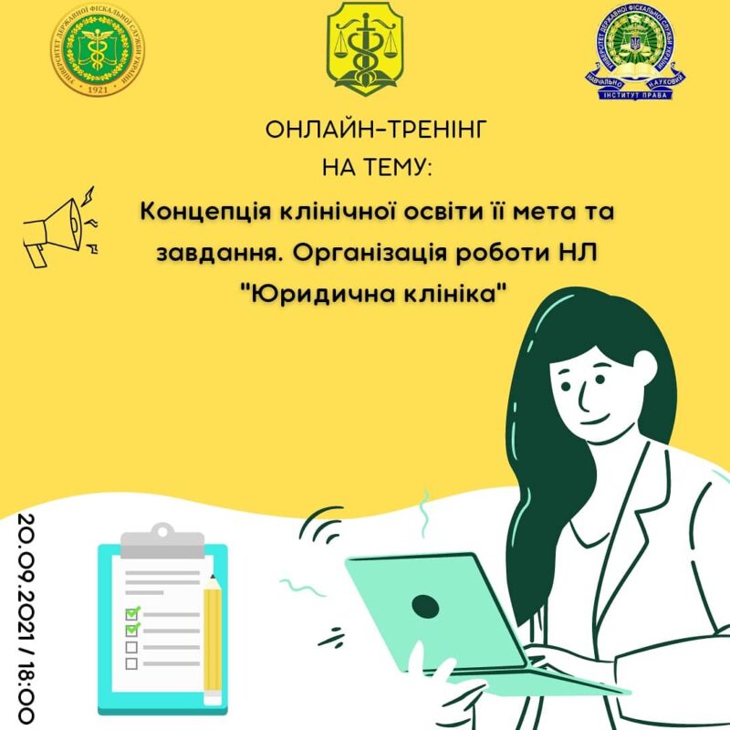 Відбувся онлайн-тренінг “Концепція клінічної освіти, її мета та завдання. Організація роботи Навчальної лабораторії “Юридична клініка”