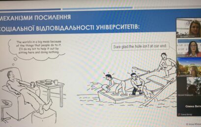 Члени НЛ «Юридична клініка» ННІ права УДФСУ взяли участь у серії вебінарів, що проводились в межах проекту «Посилення соціальної відповідальності університетів для досягнення сталого розвитку»