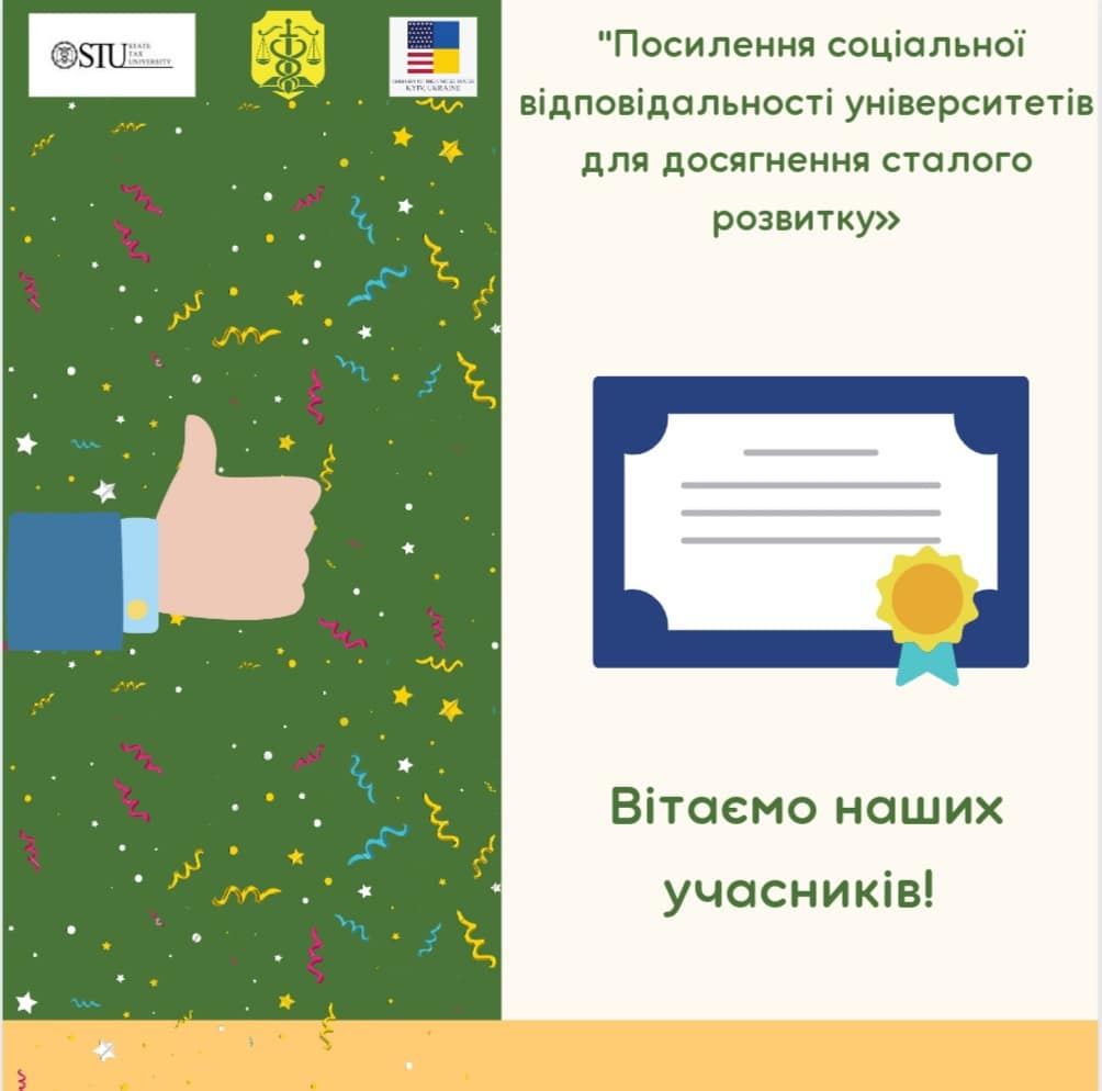 Члени НЛ “Юридична клініка” стали учасниками серії вебінарів, що проводились в межах проекту “Посилення соціальної відповідальності університетів для досягнення сталого розвитку”