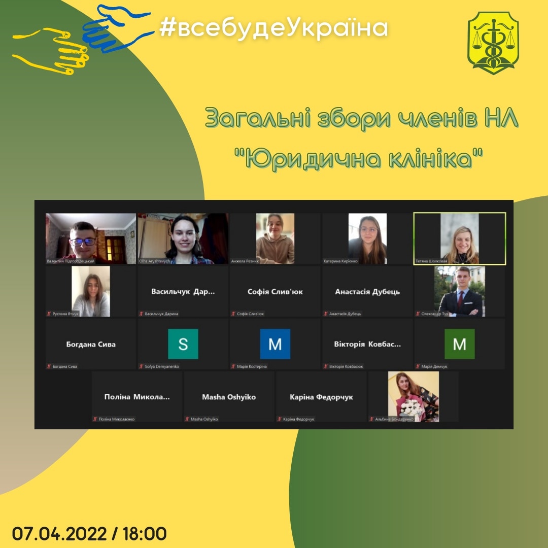 Навчальна лабораторія “Юридична клініка” відновила роботу!