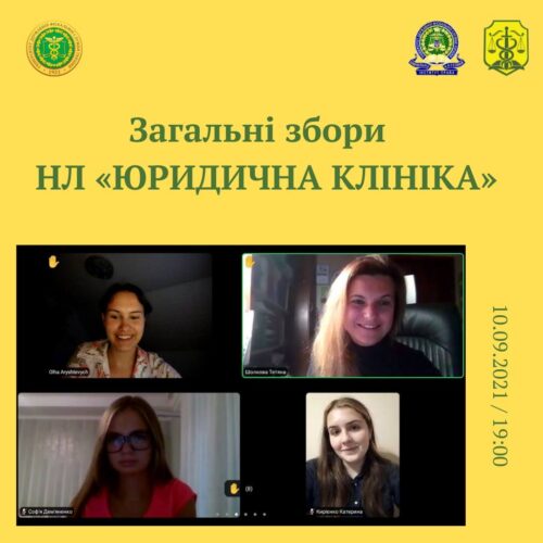 “Ми зібрались для того,  щоб  змінити свій керівний склад та обговорити питання щодо роботи клініки”,- Юридична клініка