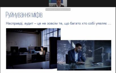 ВІДКРИТА ВІДЕО-ЛЕКЦІЯ KPMG “ПРОФЕСІЯ: АУДИТОР”