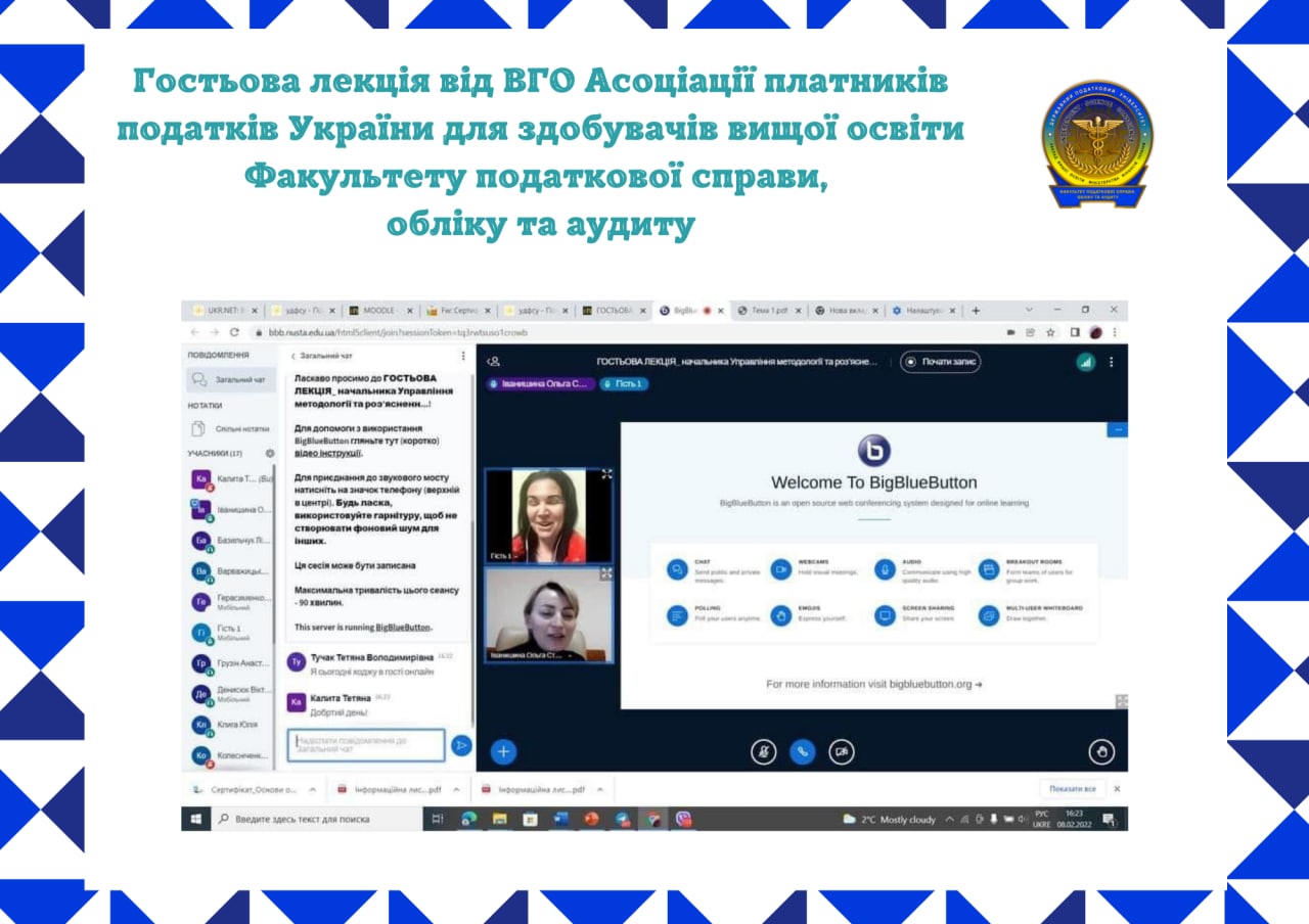 Гостьова лекція від Асоціації платників податків України