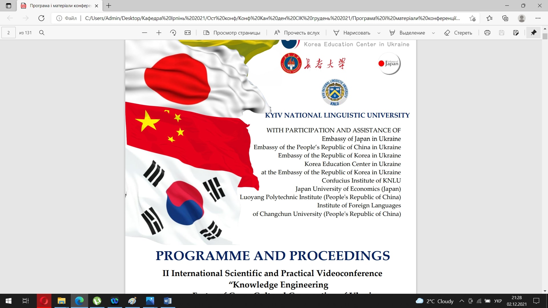 Участь у роботі ІІ Міжнародної науково-практичної відеоконференції “Інженерія знань як фактор міжкультурної кооперації України з Японією, КНР і Республікою Корея”